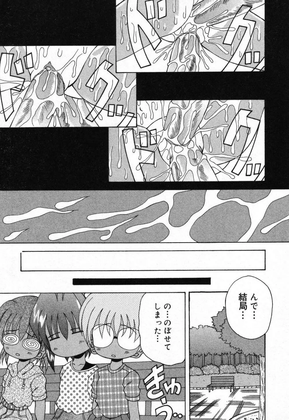 ぴゅあぷちっと Vol.21 Page.38