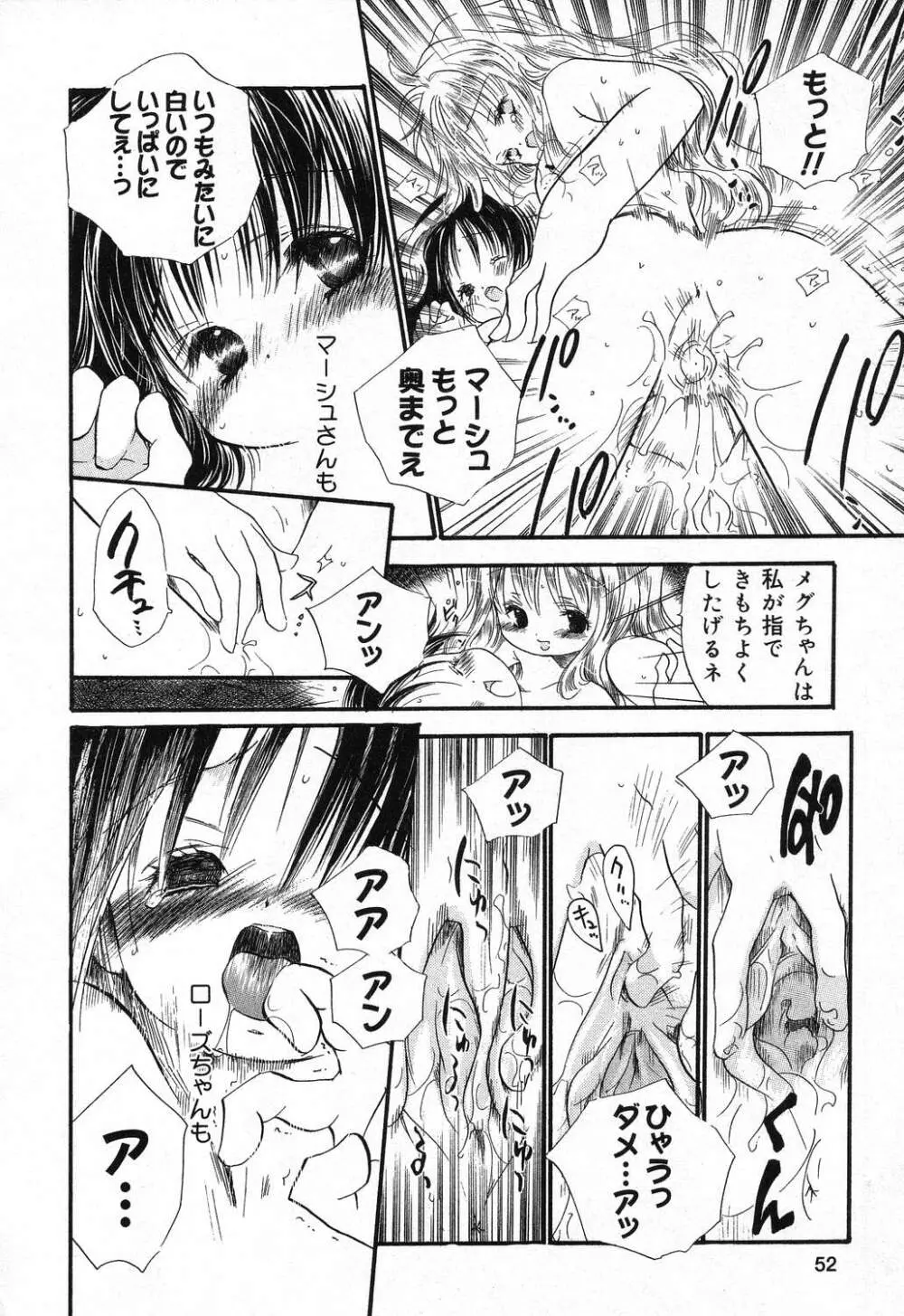 ぴゅあぷちっと Vol.21 Page.53