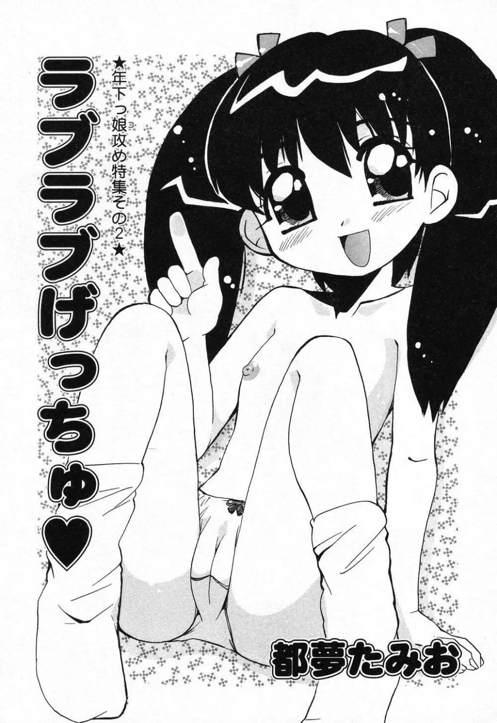 ぴゅあぷちっと Vol.21 Page.56