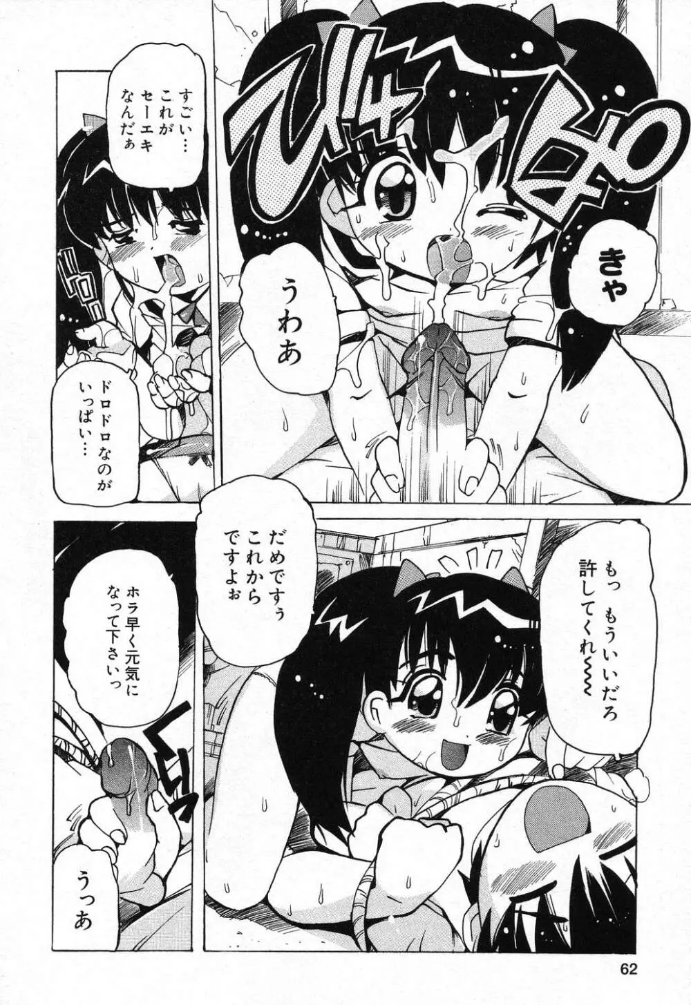 ぴゅあぷちっと Vol.21 Page.63