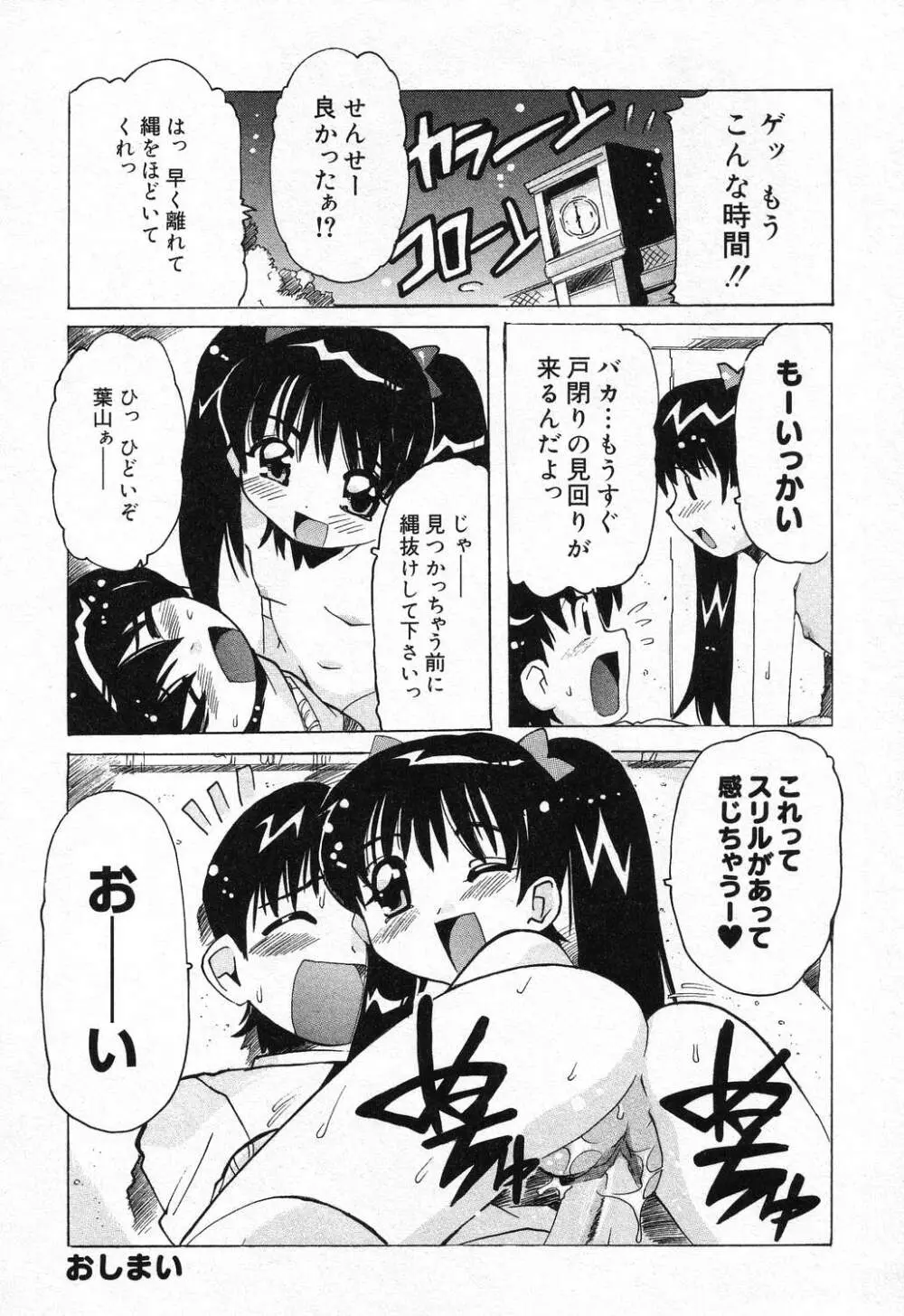 ぴゅあぷちっと Vol.21 Page.71