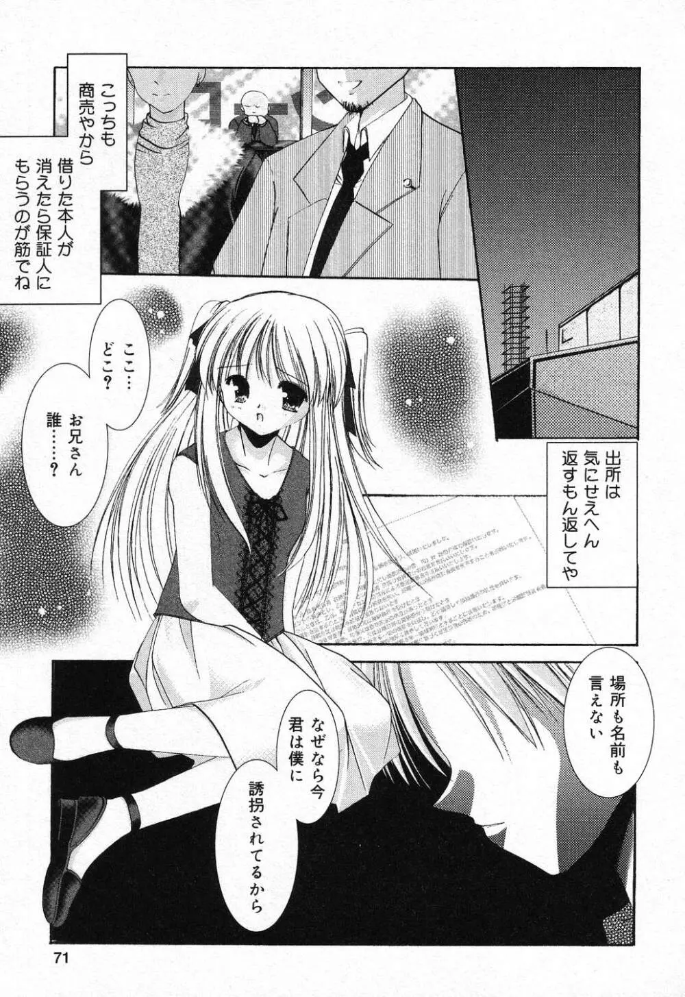 ぴゅあぷちっと Vol.21 Page.72