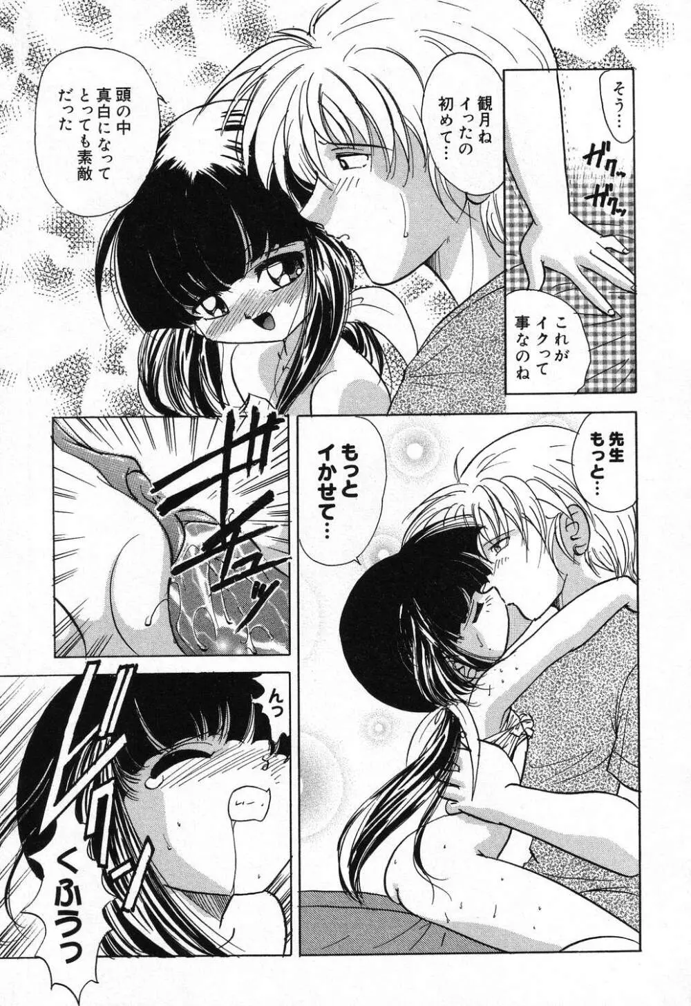 ぴゅあぷちっと Vol.21 Page.98