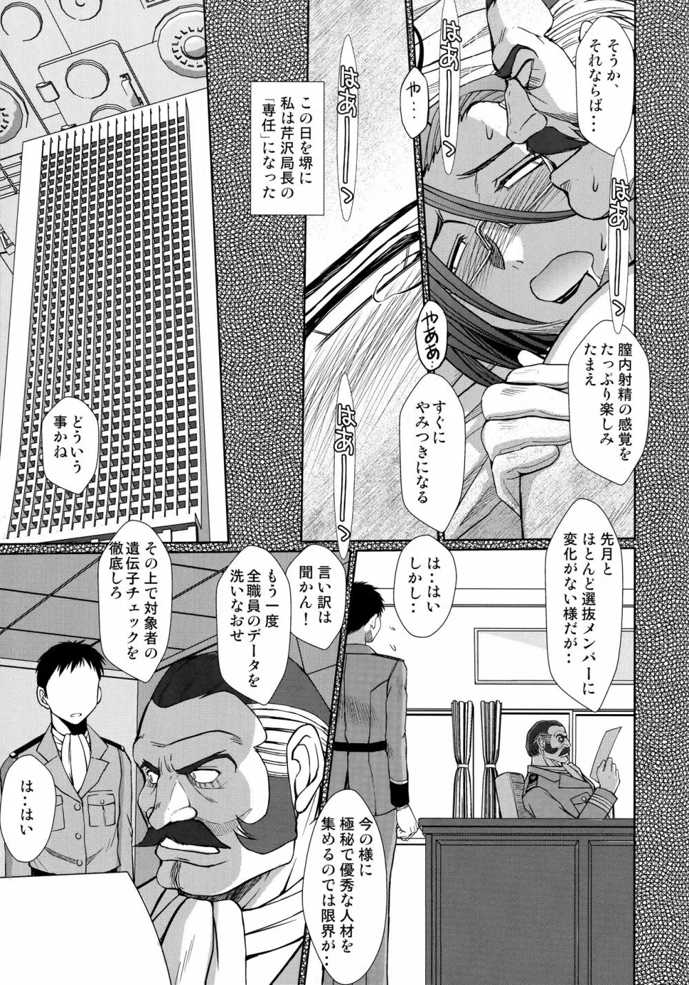 2198年の新見薫 Page.20