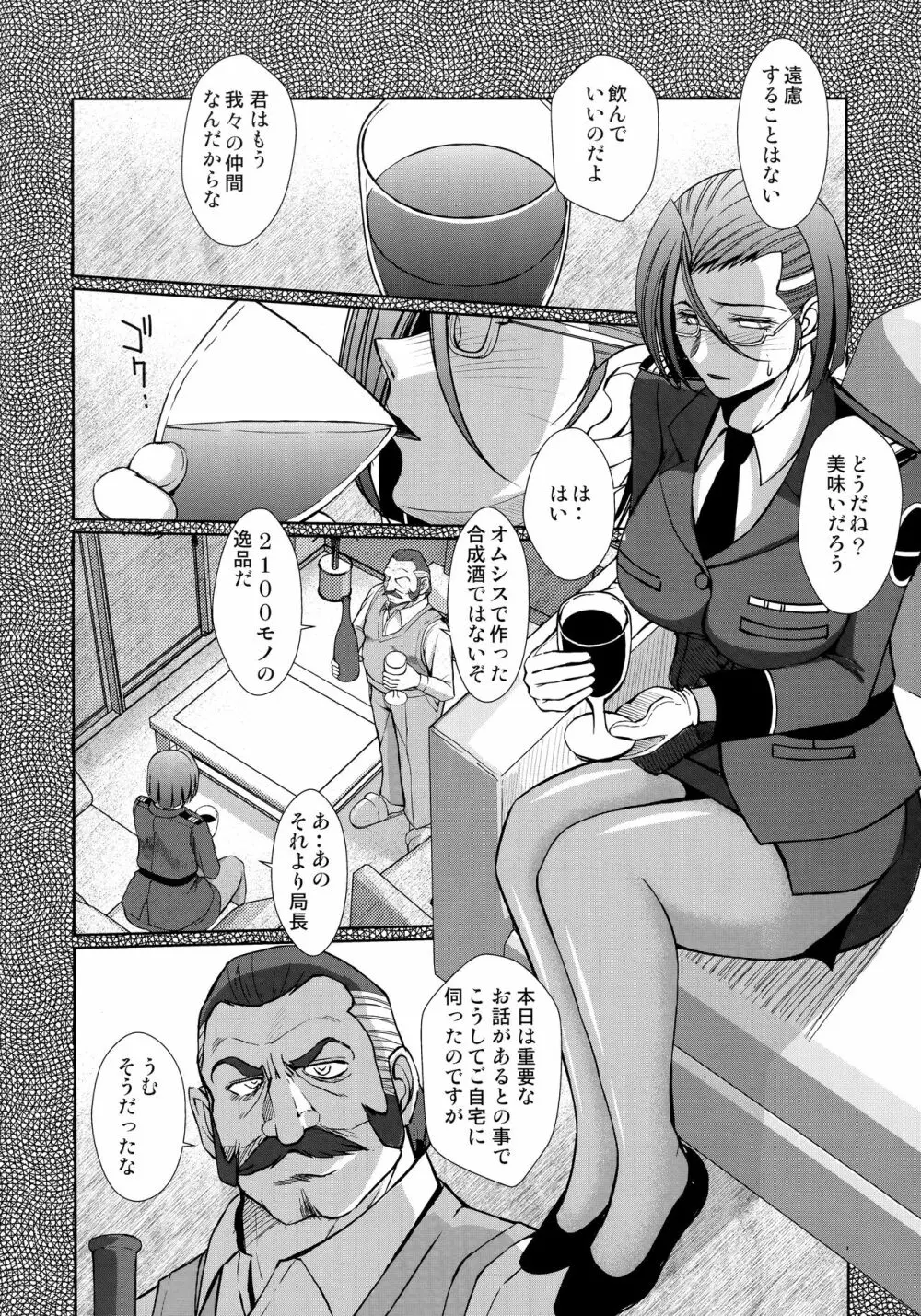 2198年の新見薫 Page.3