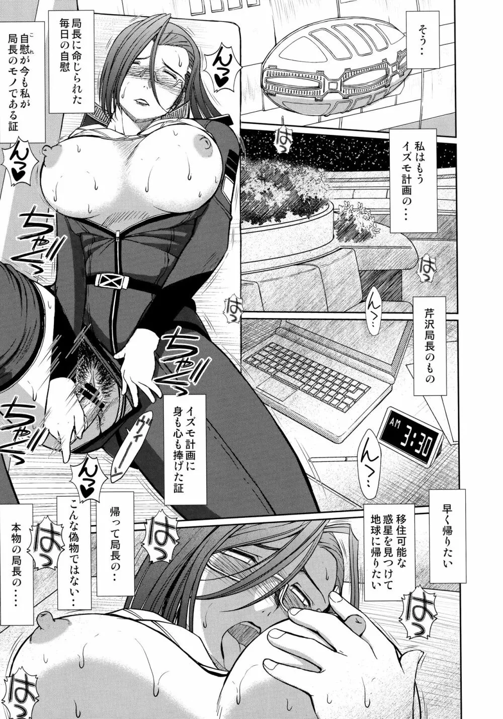 2198年の新見薫 Page.32