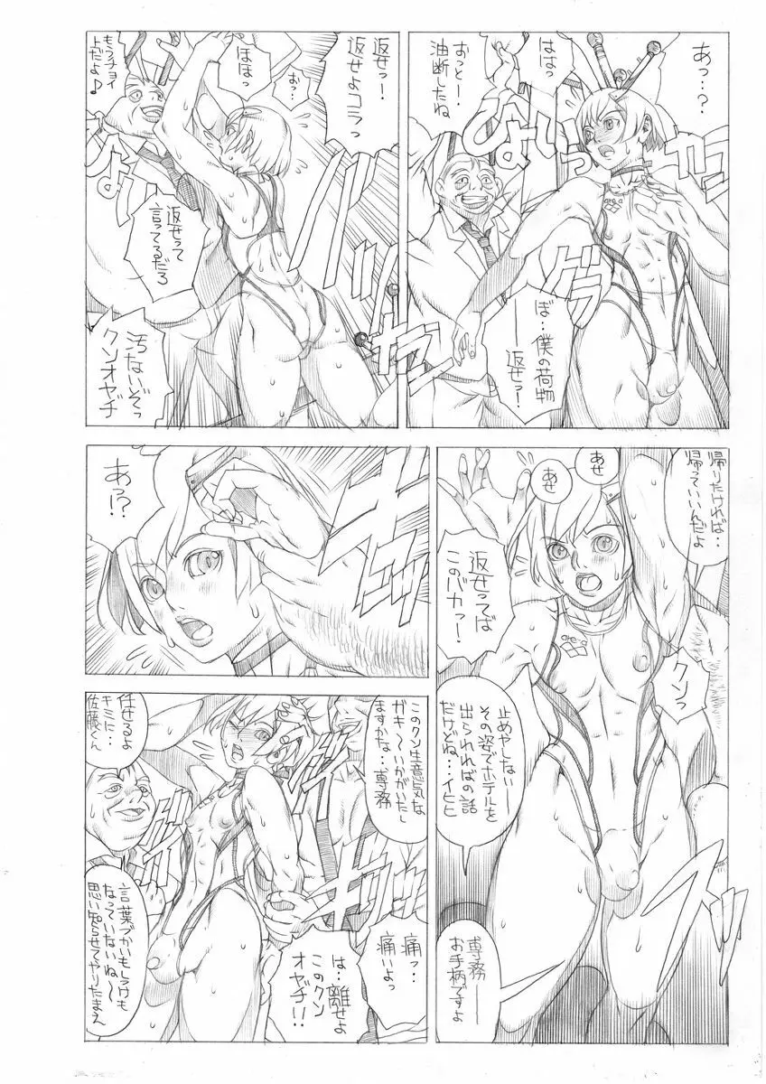 HEART&BODY.25LE 顔専娼年悲劇 Page.5