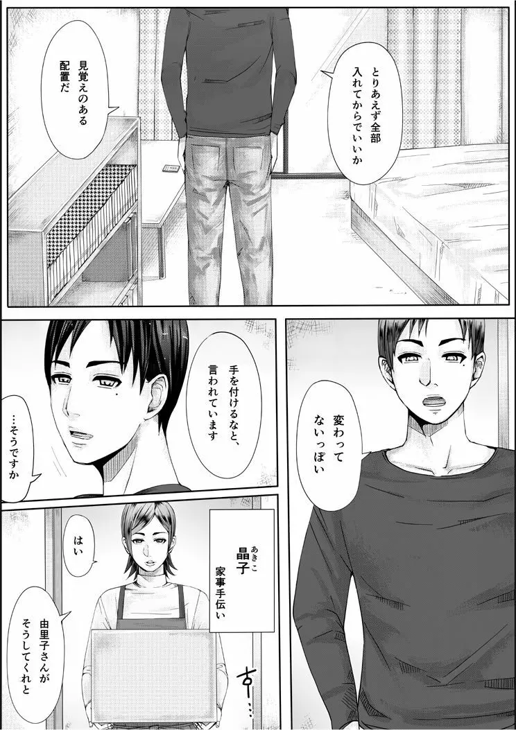 色ノ家 -人妻がセックスする本II- Page.22