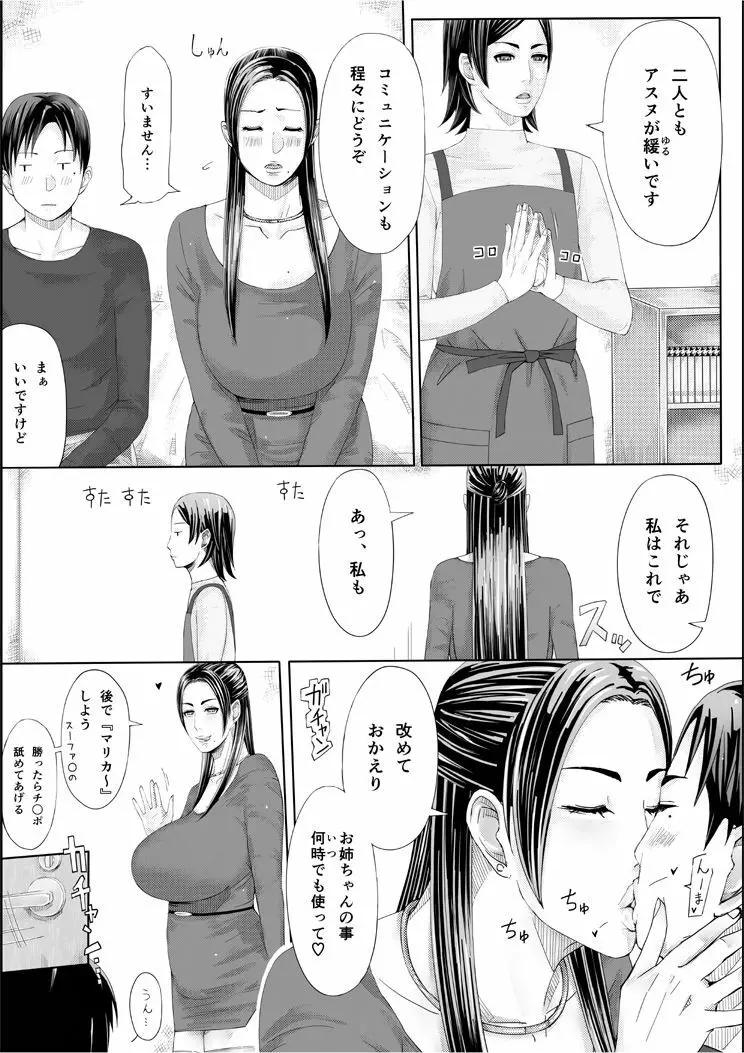 色ノ家 -人妻がセックスする本II- Page.41