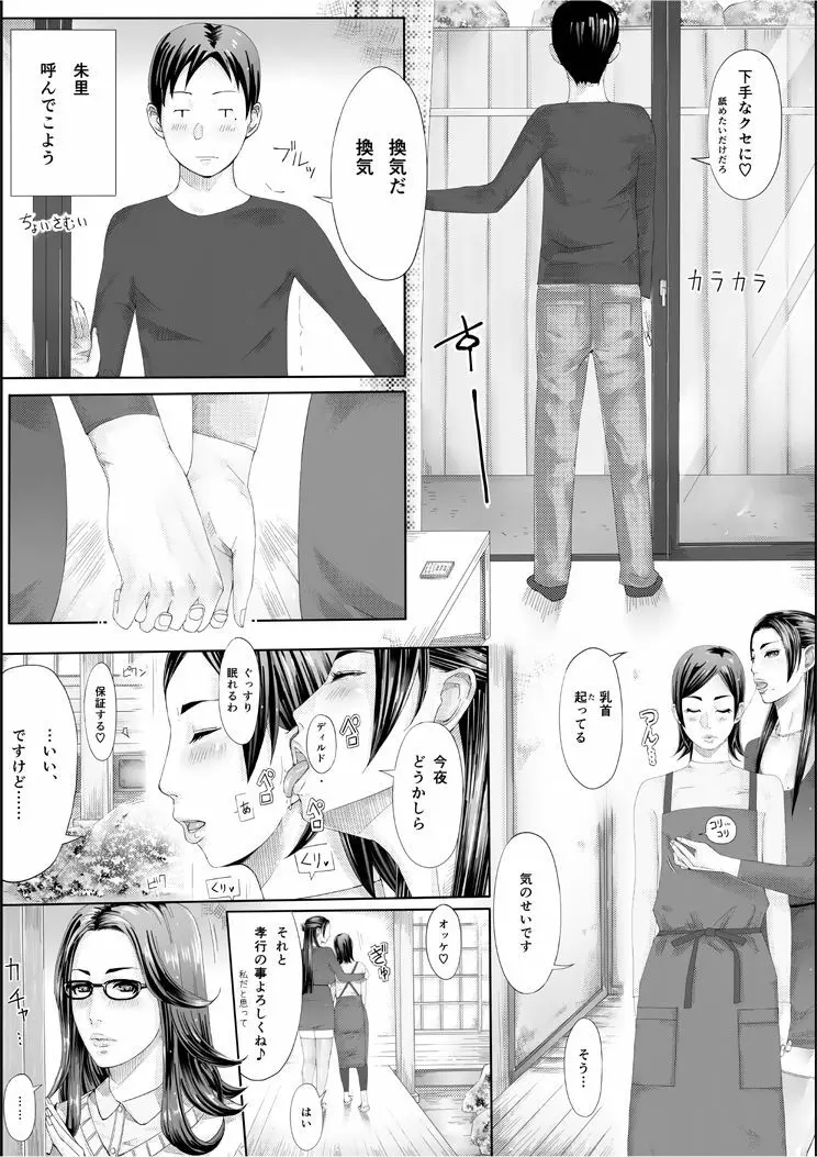 色ノ家 -人妻がセックスする本II- Page.42