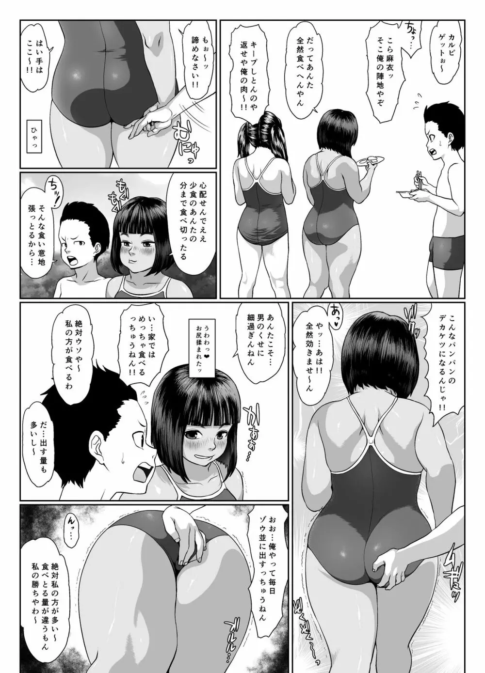 思春の膿 Page.11