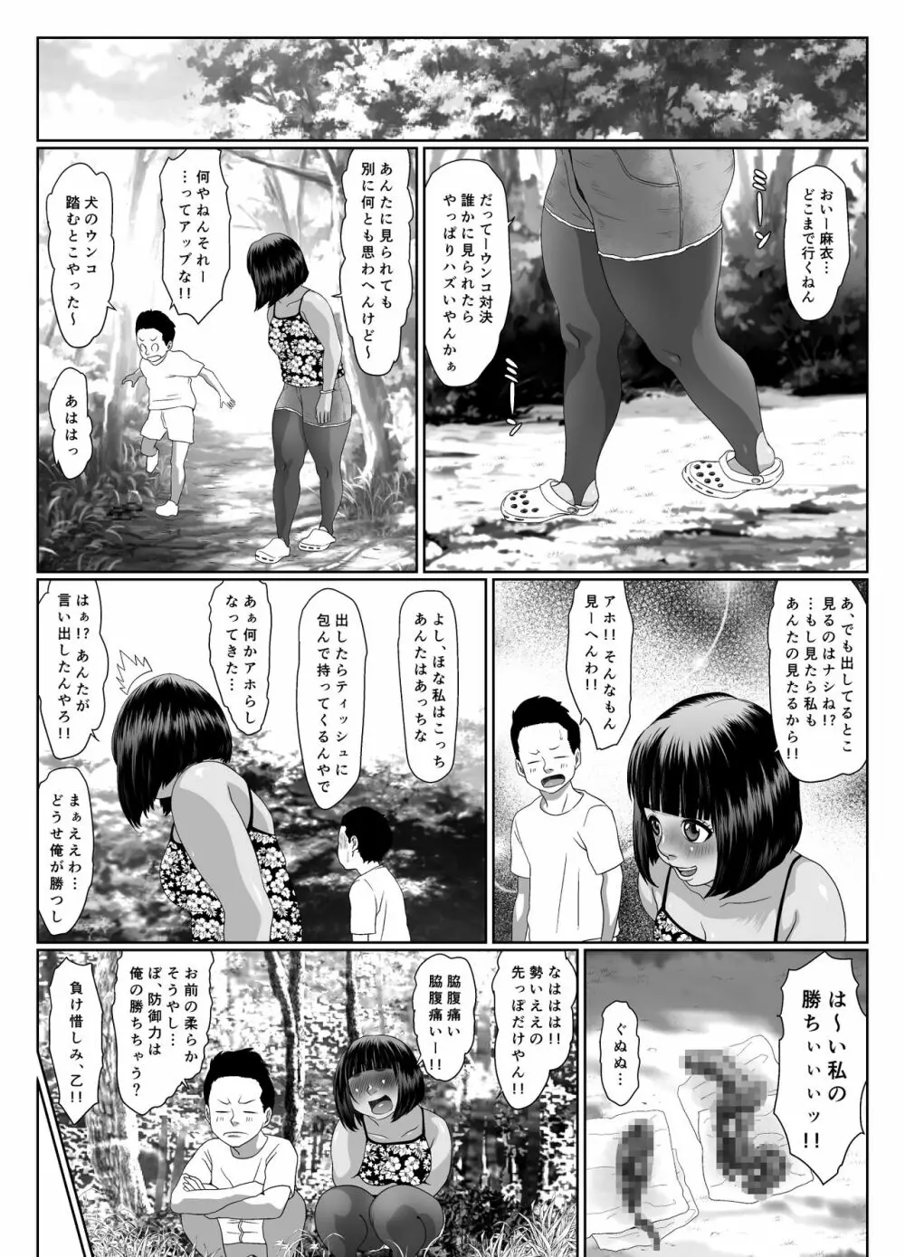 思春の膿 Page.22