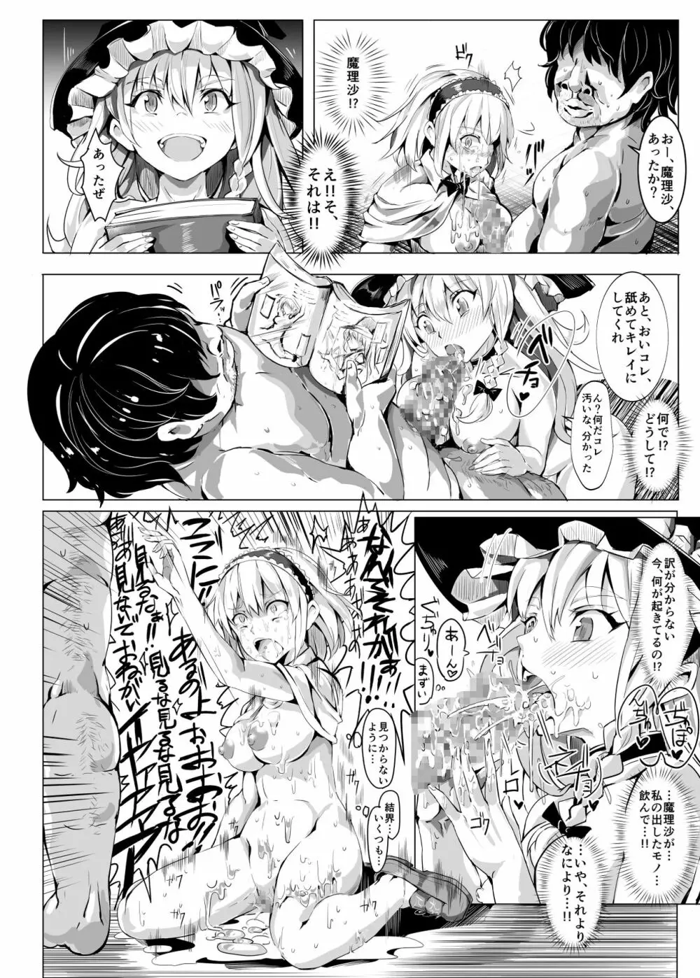 催眠なんてかからない!!!卯月 Page.12