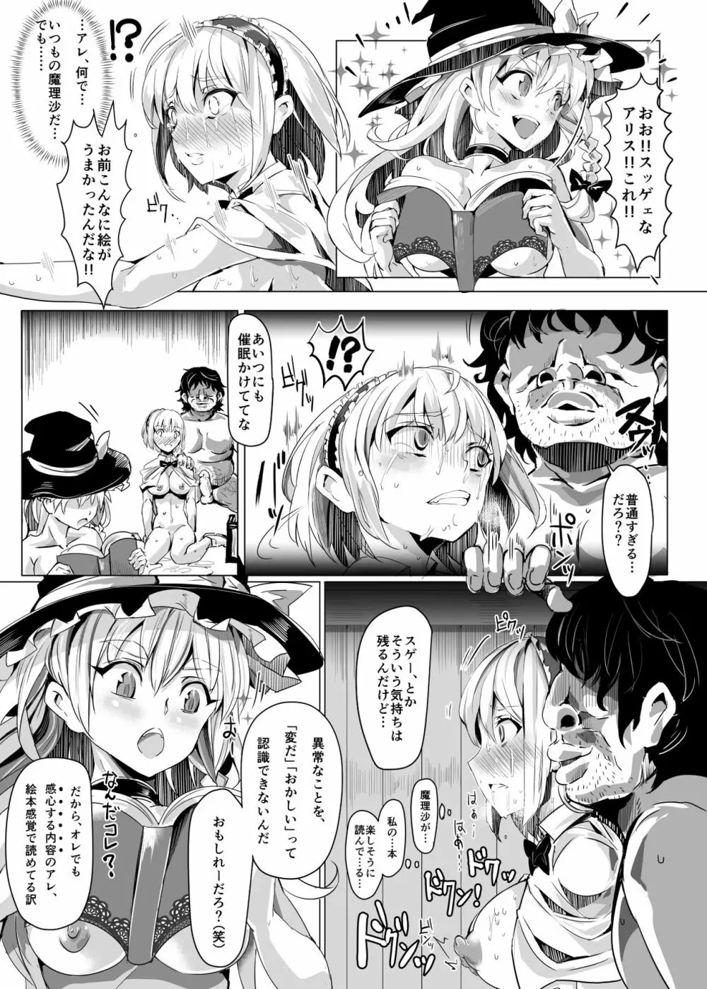 催眠なんてかからない!!!卯月 Page.17