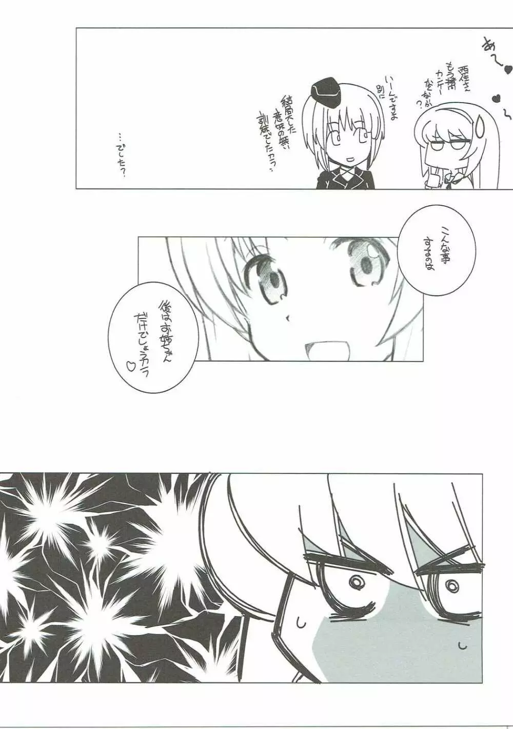 待ち軍人 Page.24