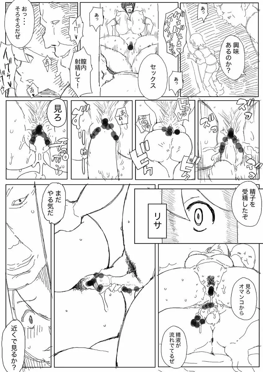 昔の漫画 Page.12