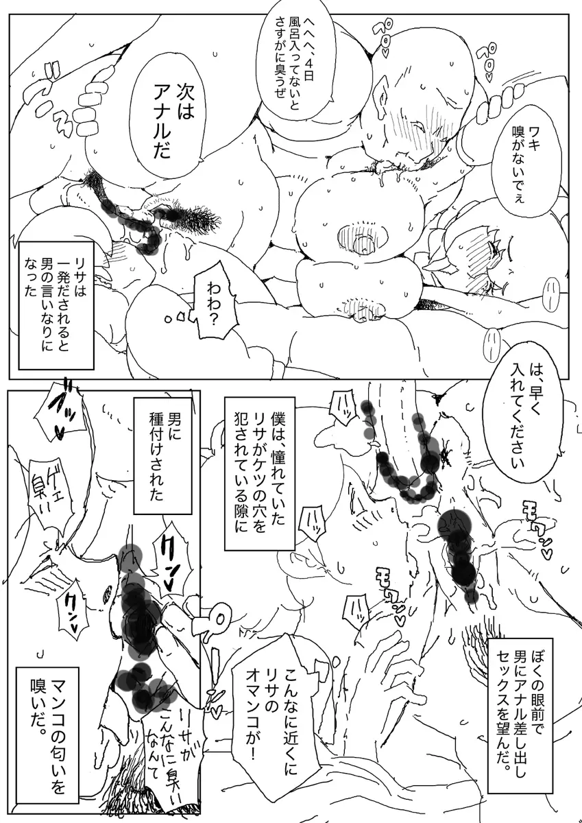 昔の漫画 Page.23