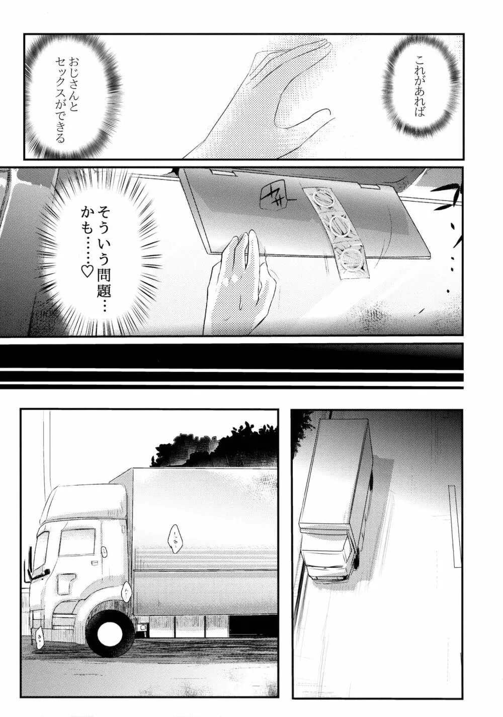 葵の寝取られ日記総集編+楓 Page.107