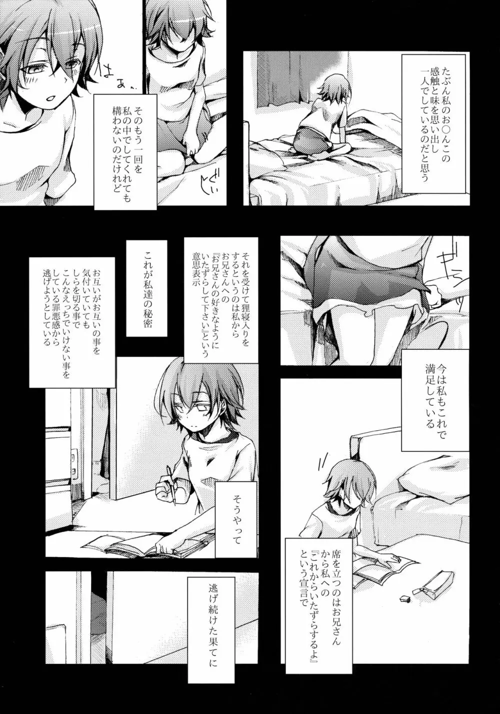 葵の寝取られ日記総集編+楓 Page.12