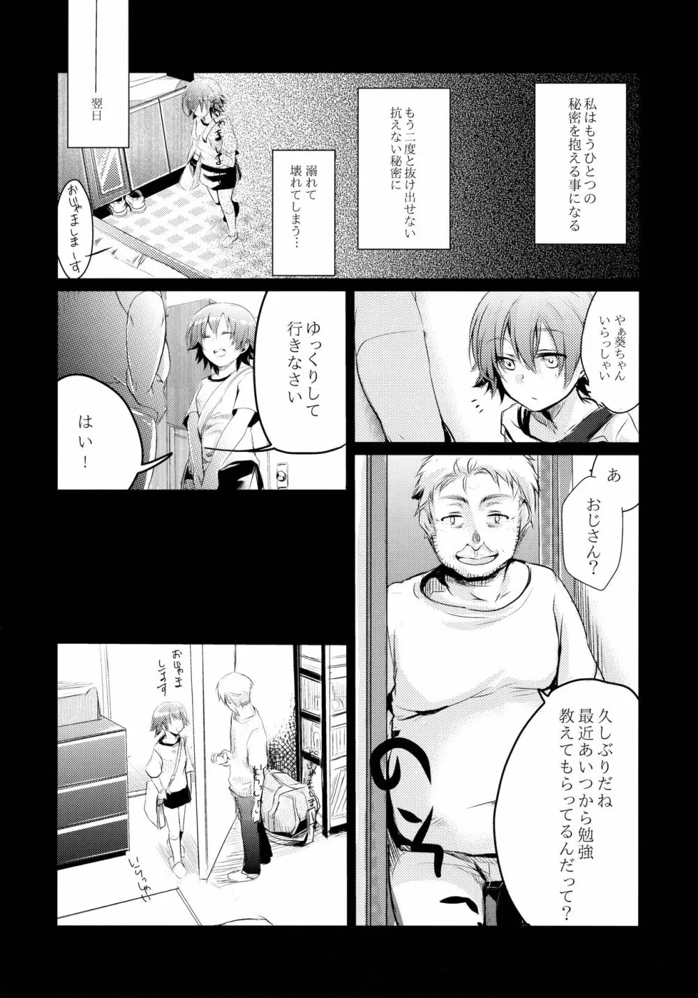 葵の寝取られ日記総集編+楓 Page.13