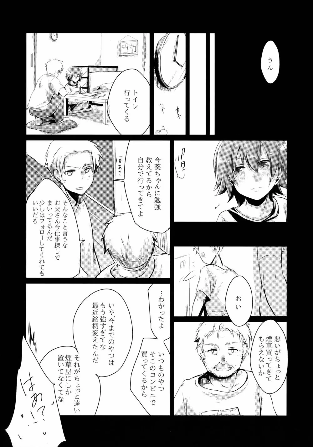 葵の寝取られ日記総集編+楓 Page.15