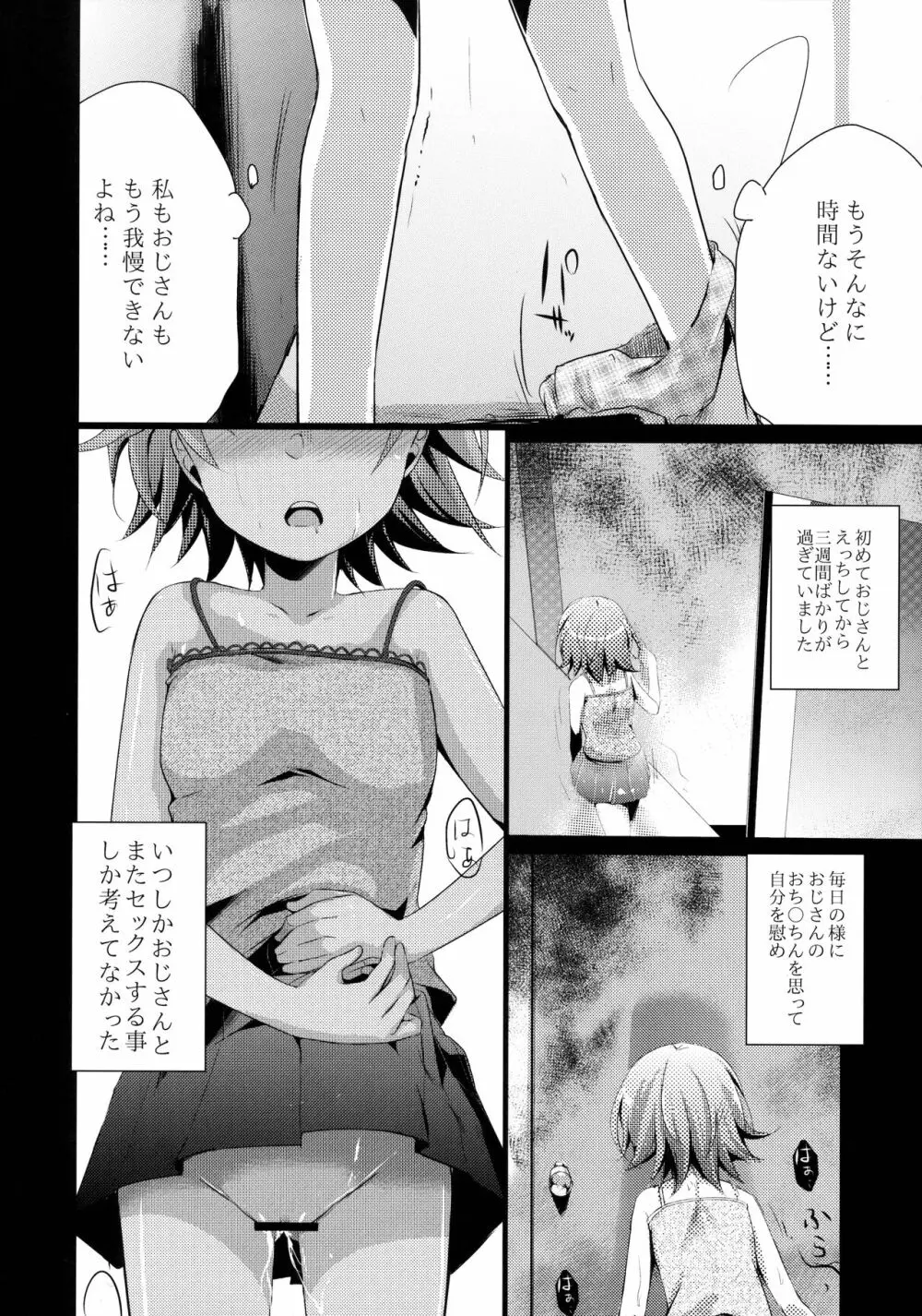 葵の寝取られ日記総集編+楓 Page.49