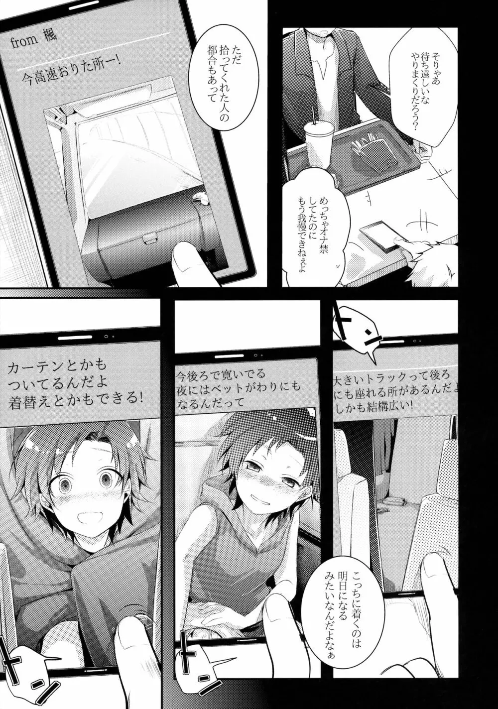 葵の寝取られ日記総集編+楓 Page.95