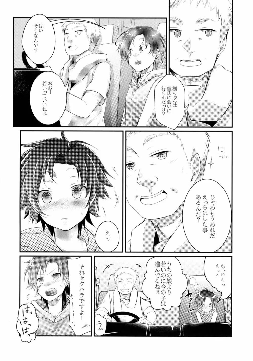 葵の寝取られ日記総集編+楓 Page.96