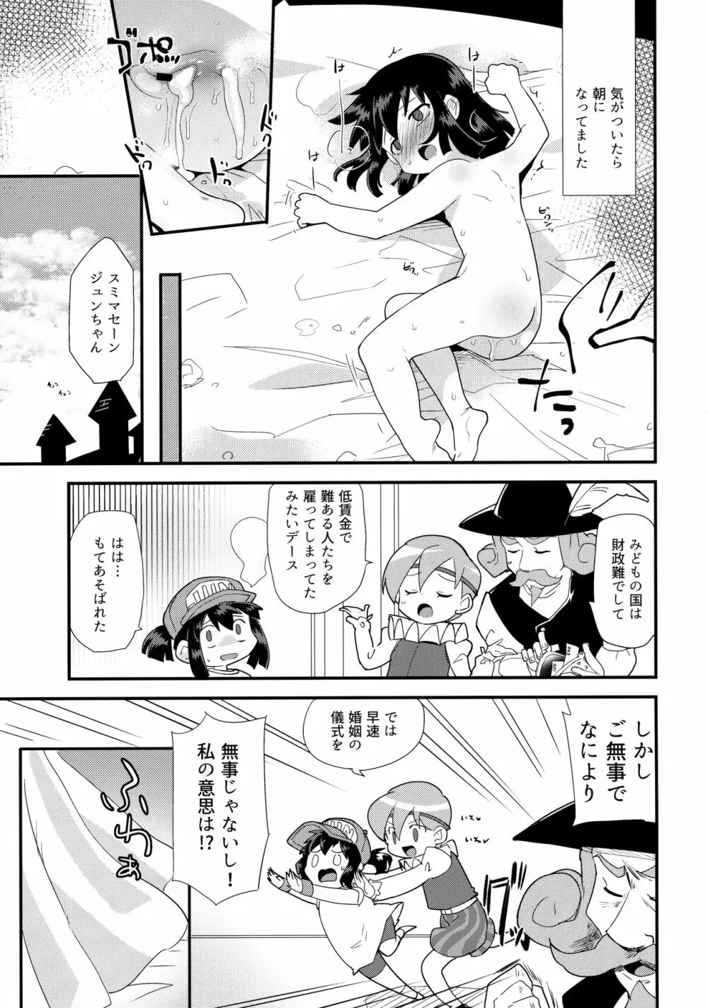 お姫様の条件なんて聞いてない! Page.14