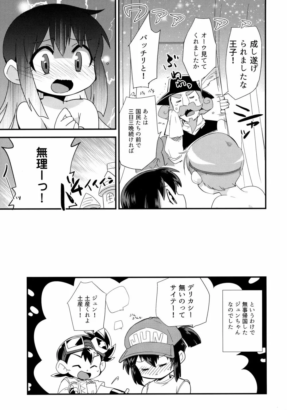 お姫様の条件なんて聞いてない! Page.24