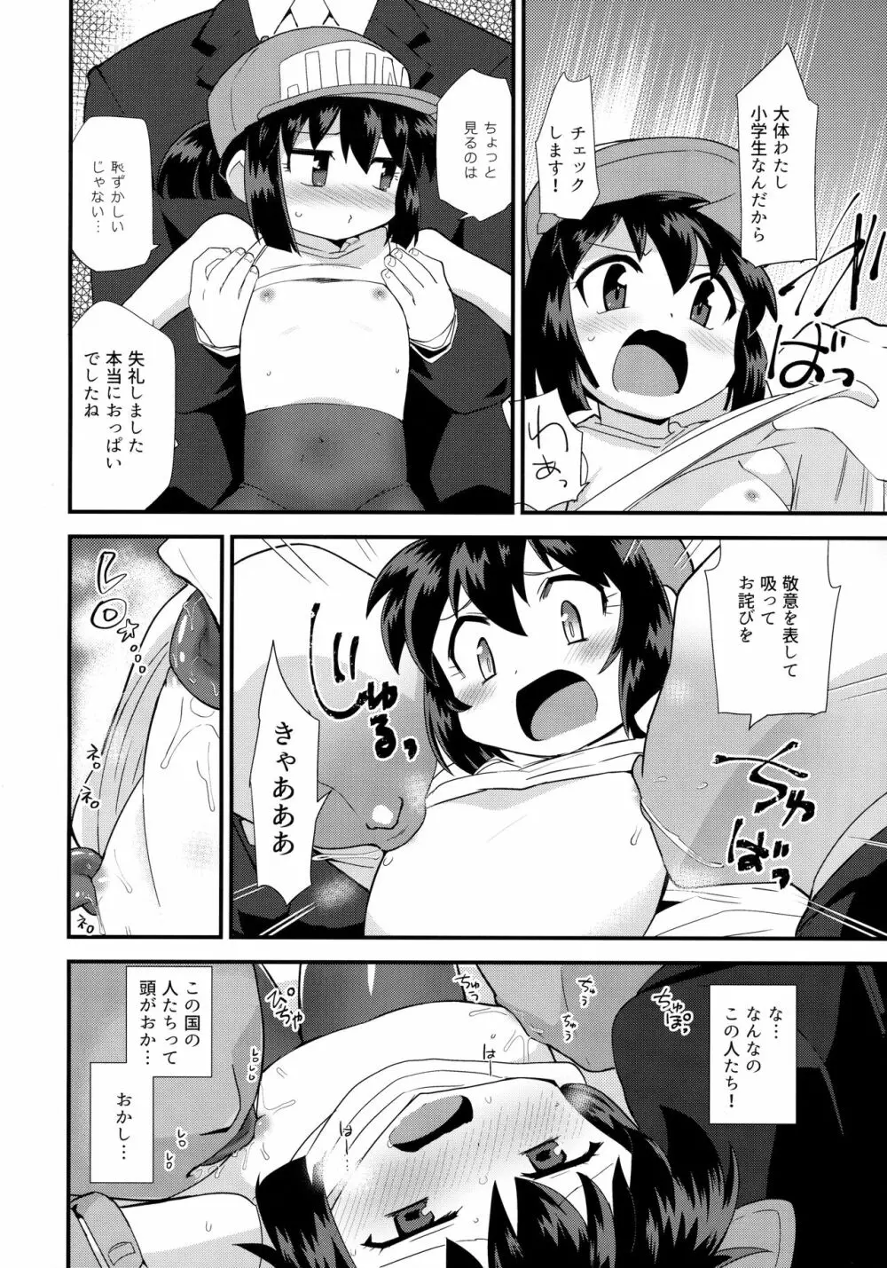 お姫様の条件なんて聞いてない! Page.5