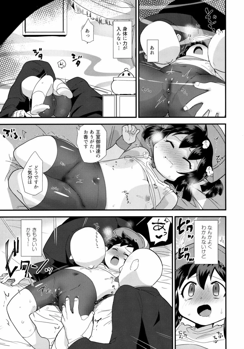 お姫様の条件なんて聞いてない! Page.6