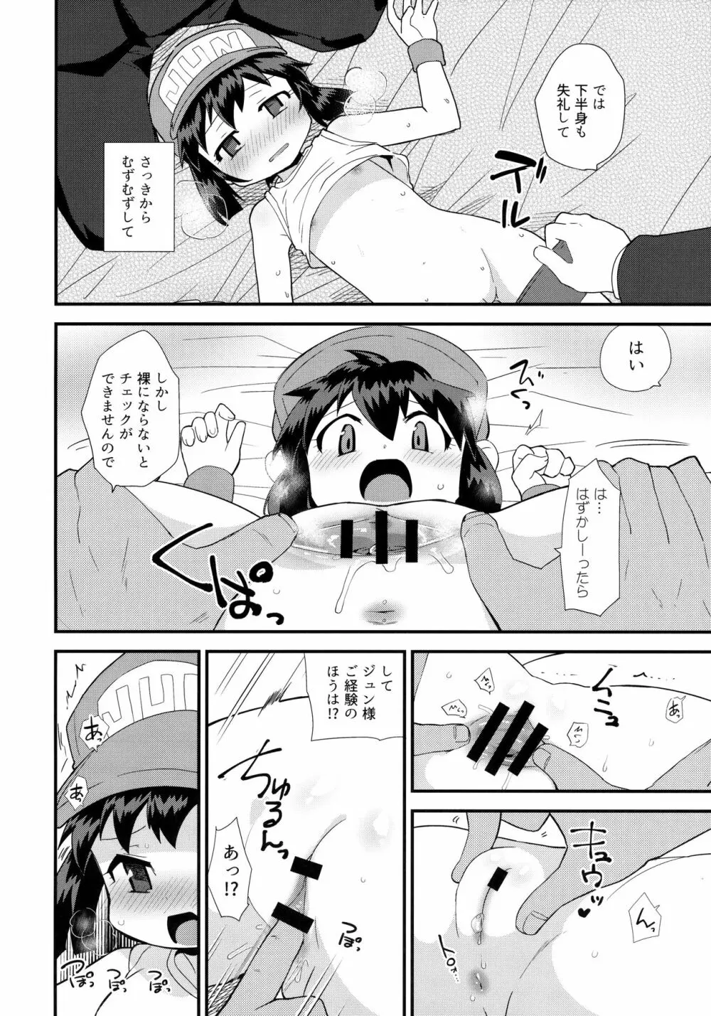 お姫様の条件なんて聞いてない! Page.7