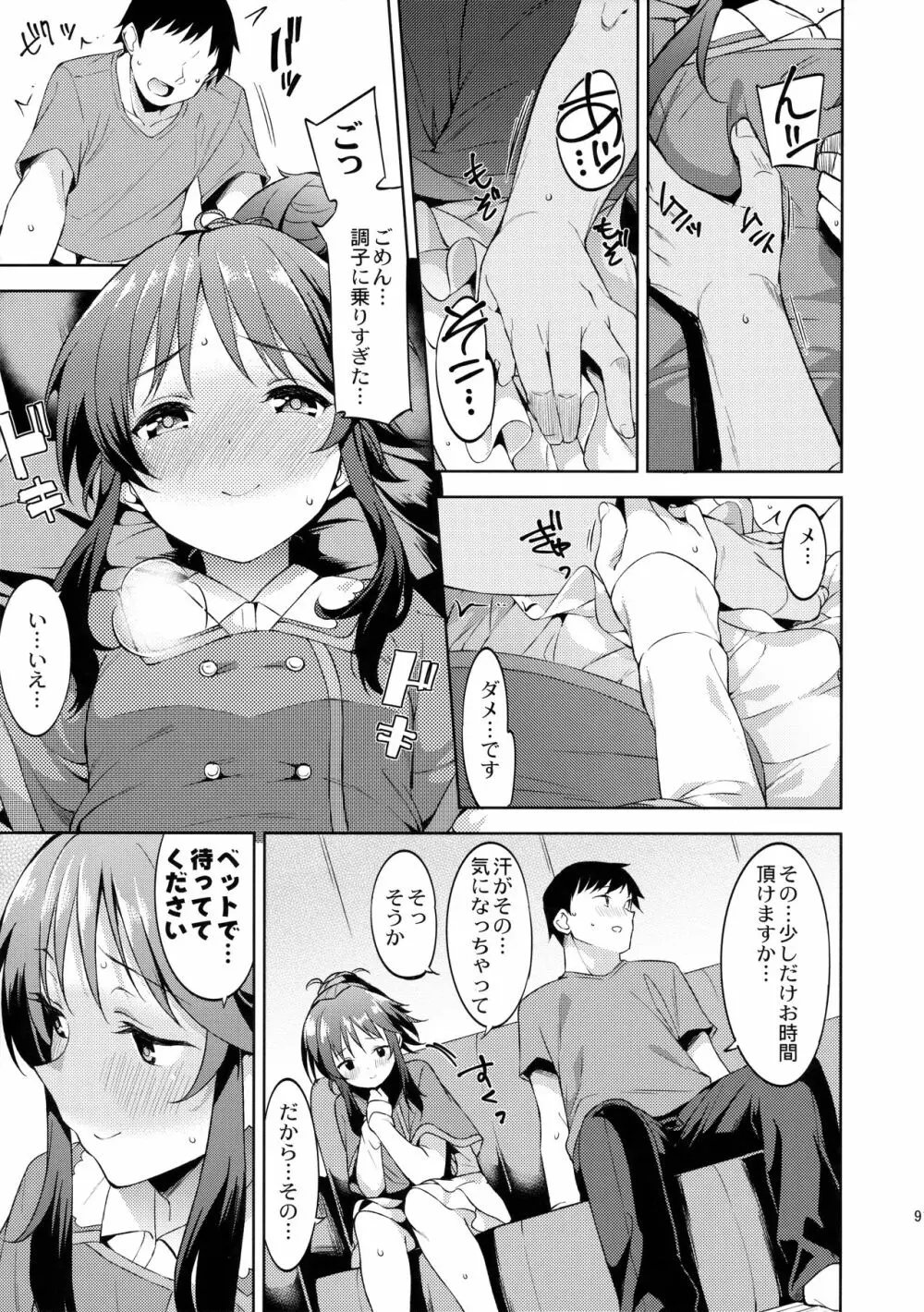 (C91) [Garimpeiro (まめでんきゅう)] 恋人(仮)はじめました (アイドルマスターシンデレラガールズ) Page.8