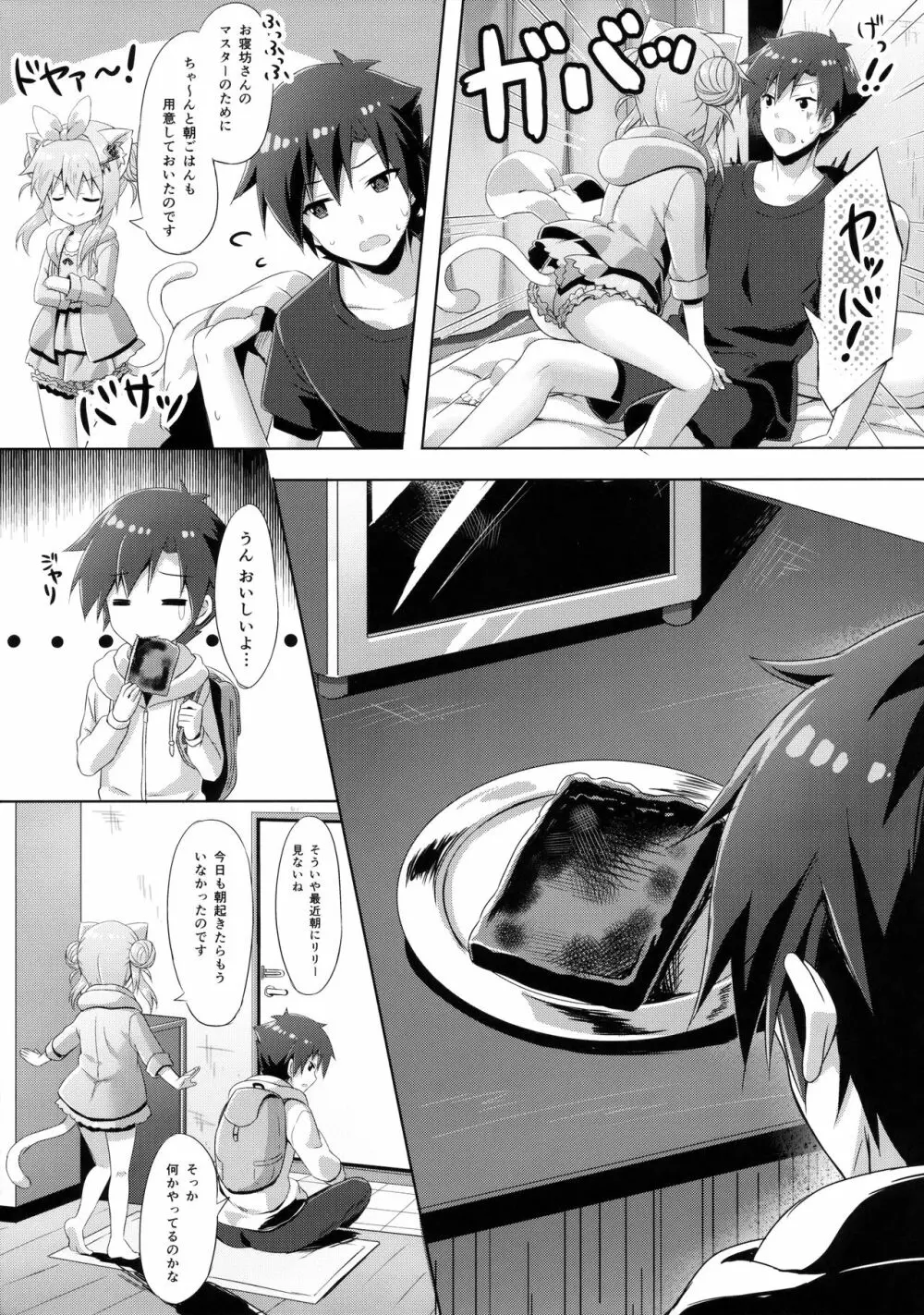 ウチのペット事情4 Page.5