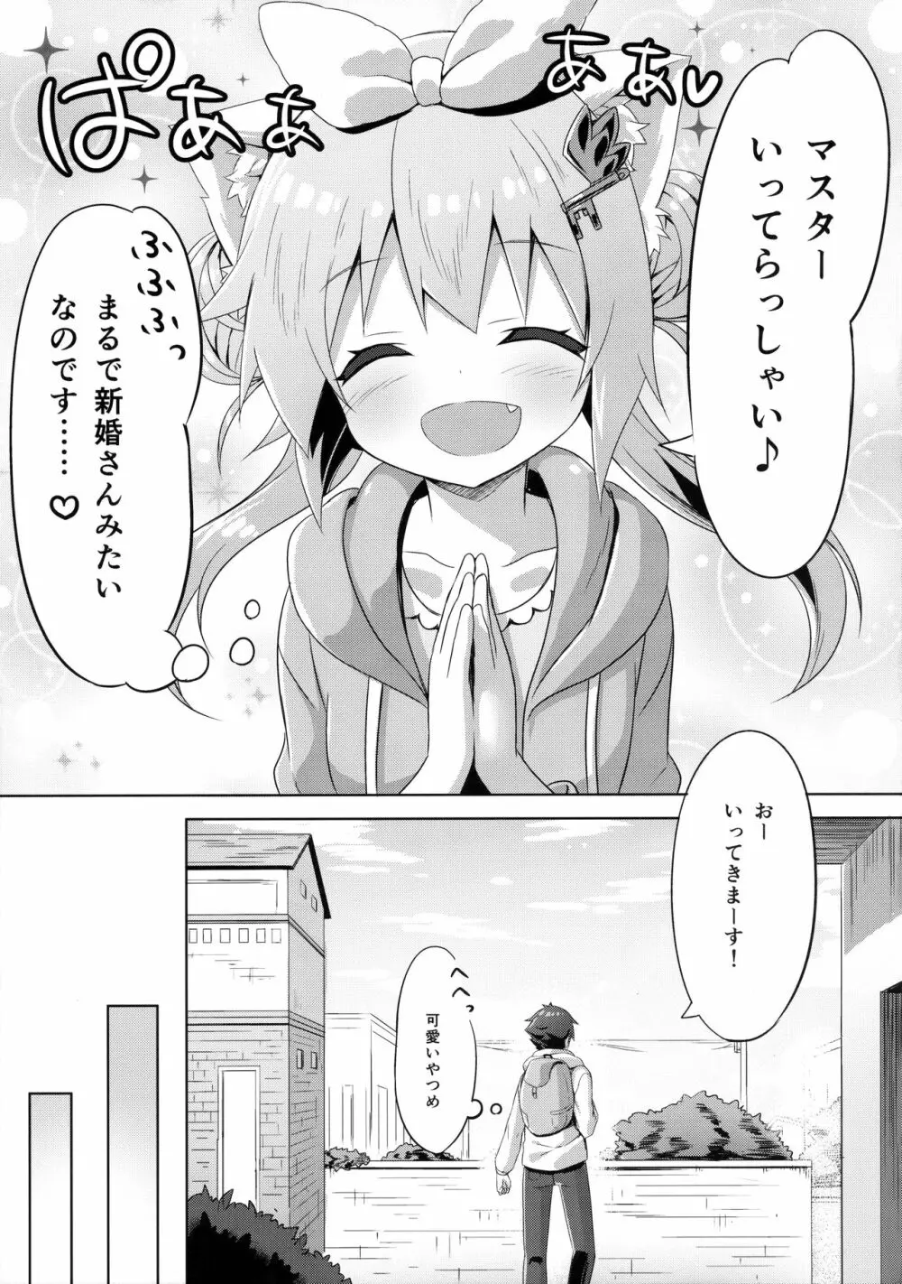 ウチのペット事情4 Page.6