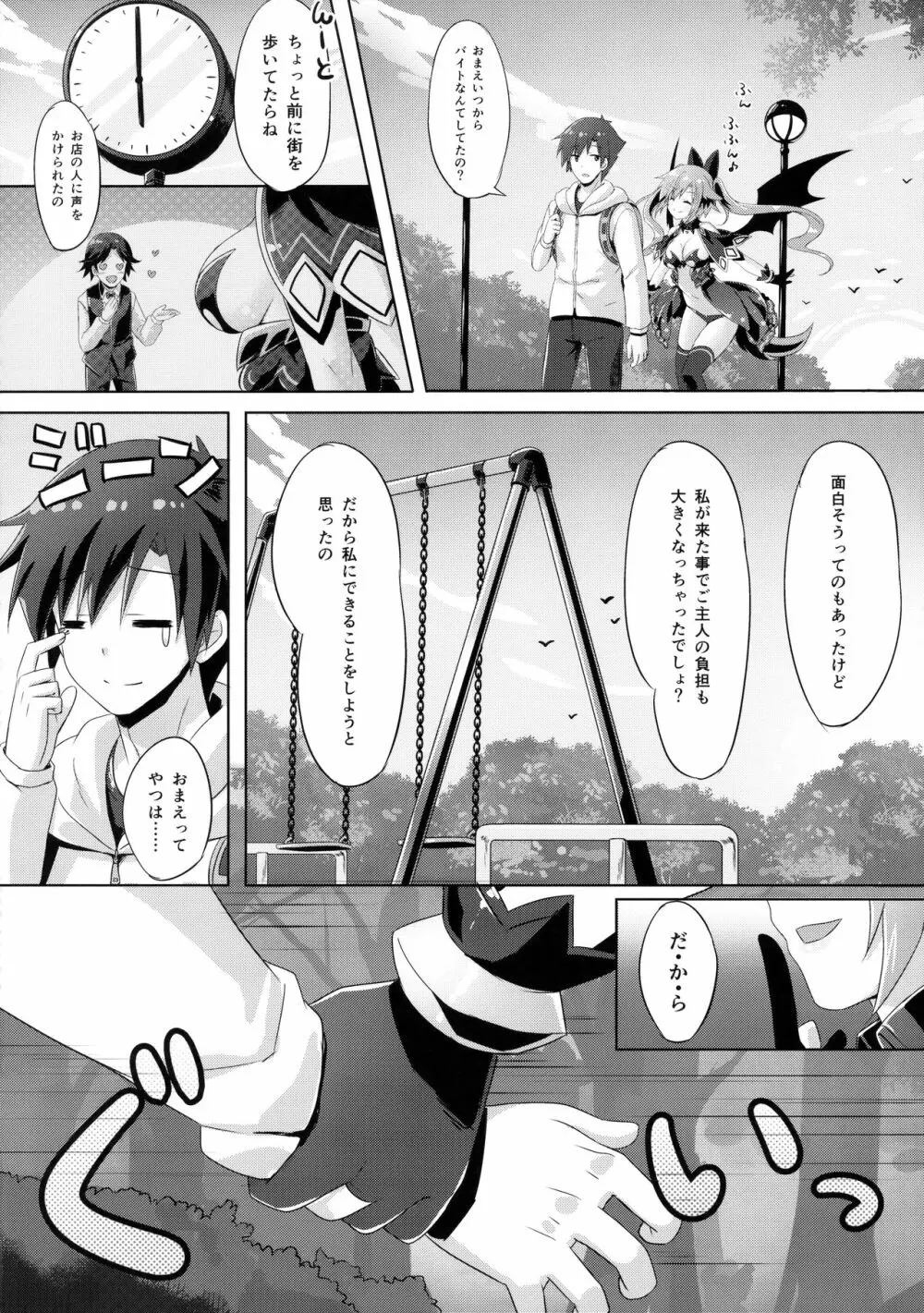 ウチのペット事情4 Page.9