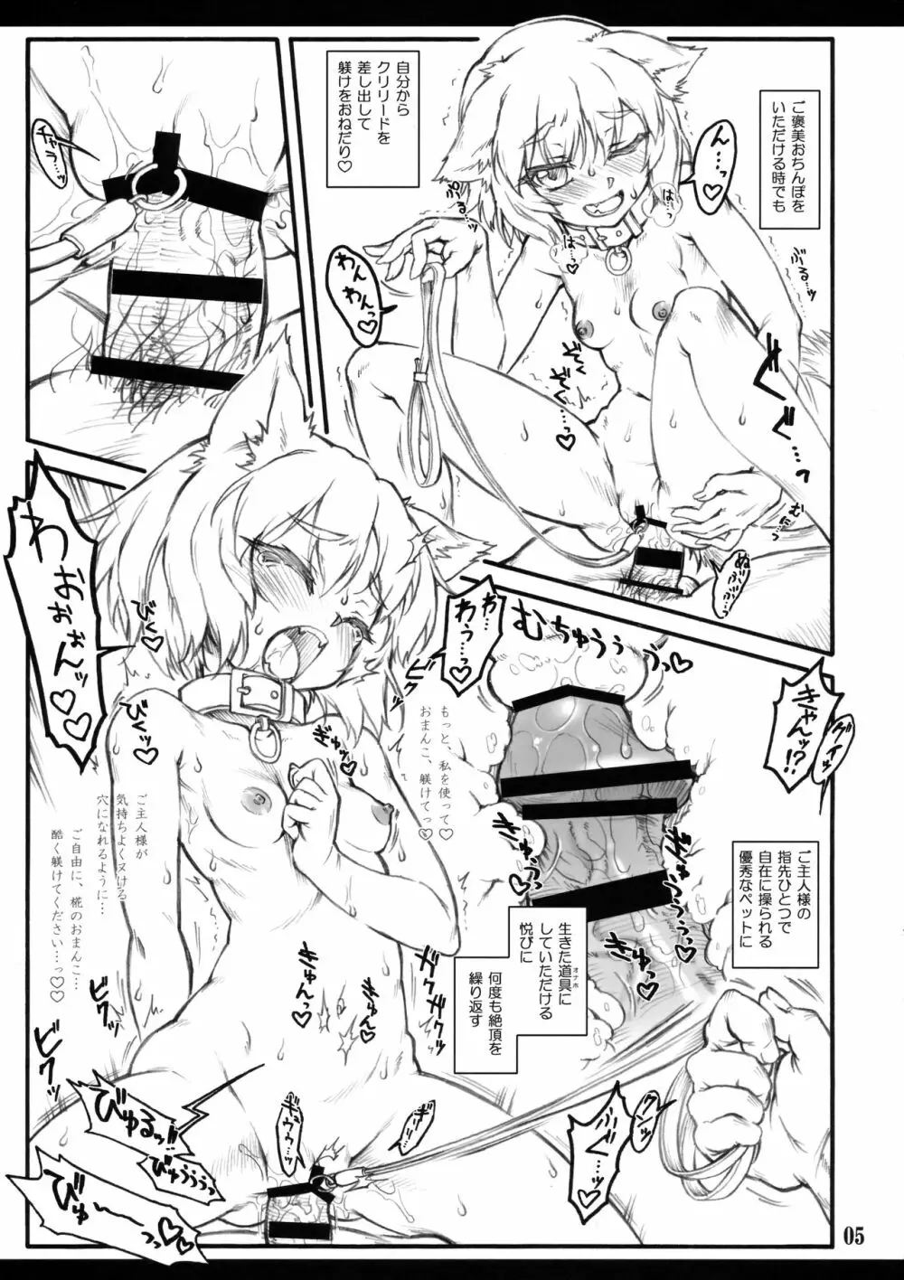 天狗のヌける穴 Page.4