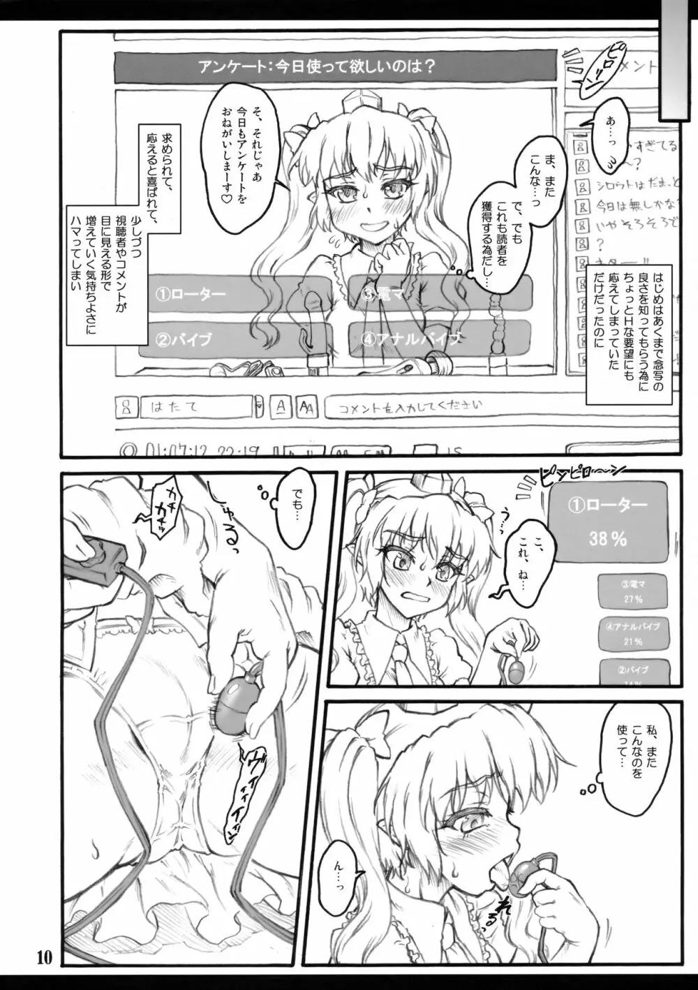 天狗のヌける穴 Page.9