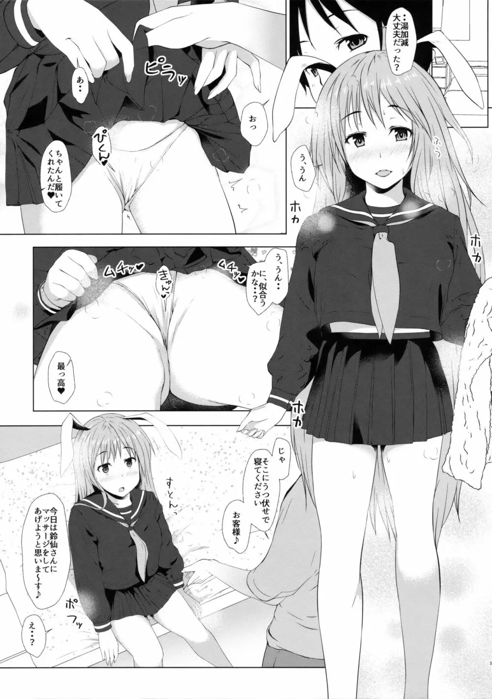 鈴仙のお尻を弄る本 Page.4