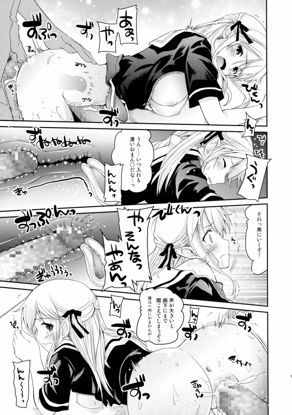 エルフっていうのは! Page.10