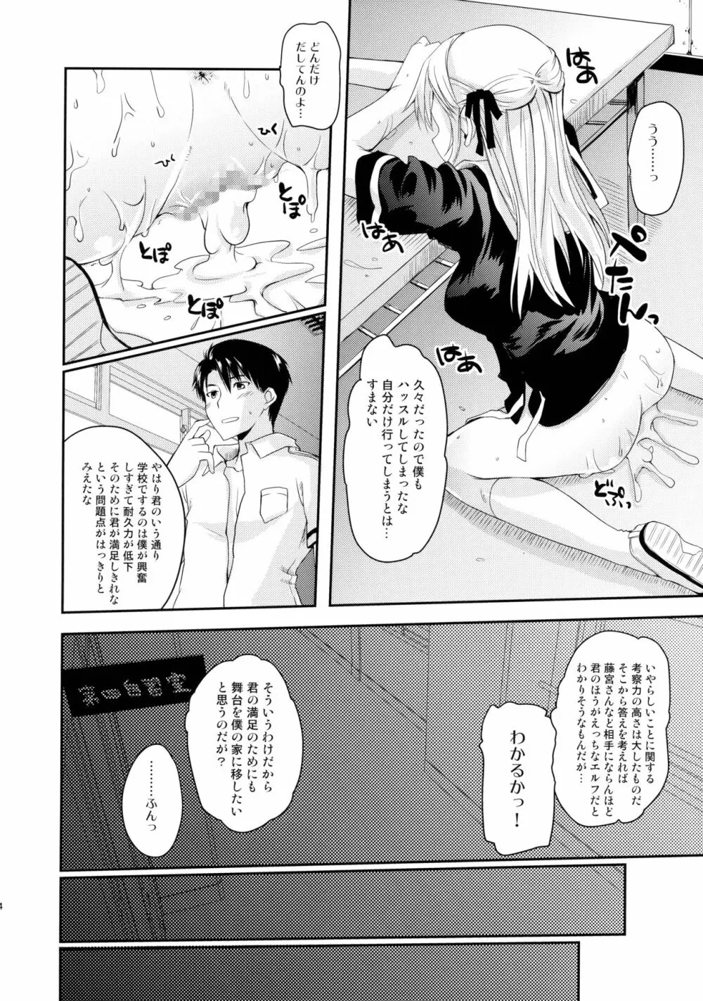 エルフっていうのは! Page.13