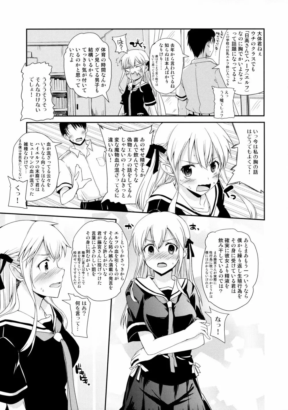 エルフっていうのは! Page.6