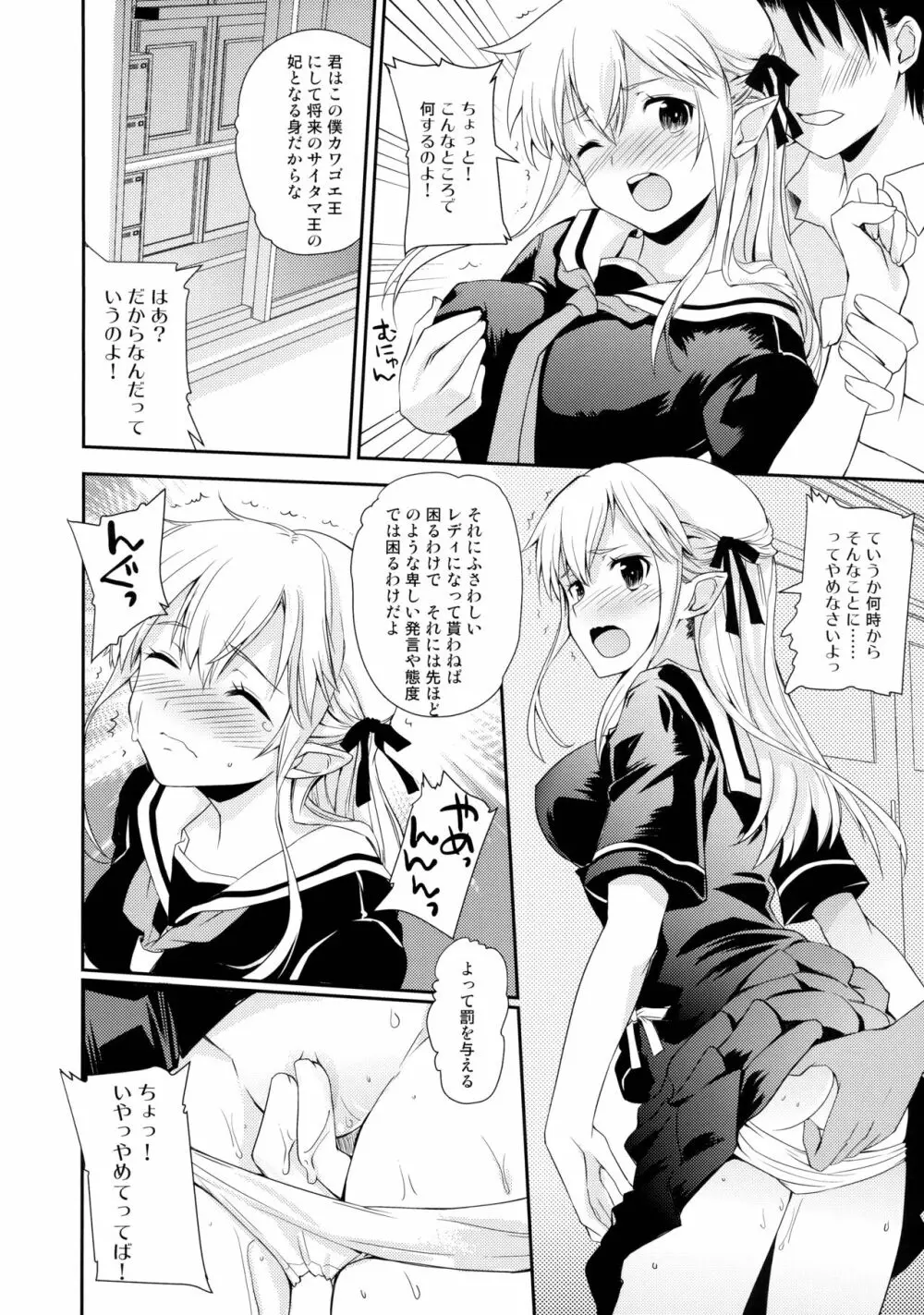 エルフっていうのは! Page.7