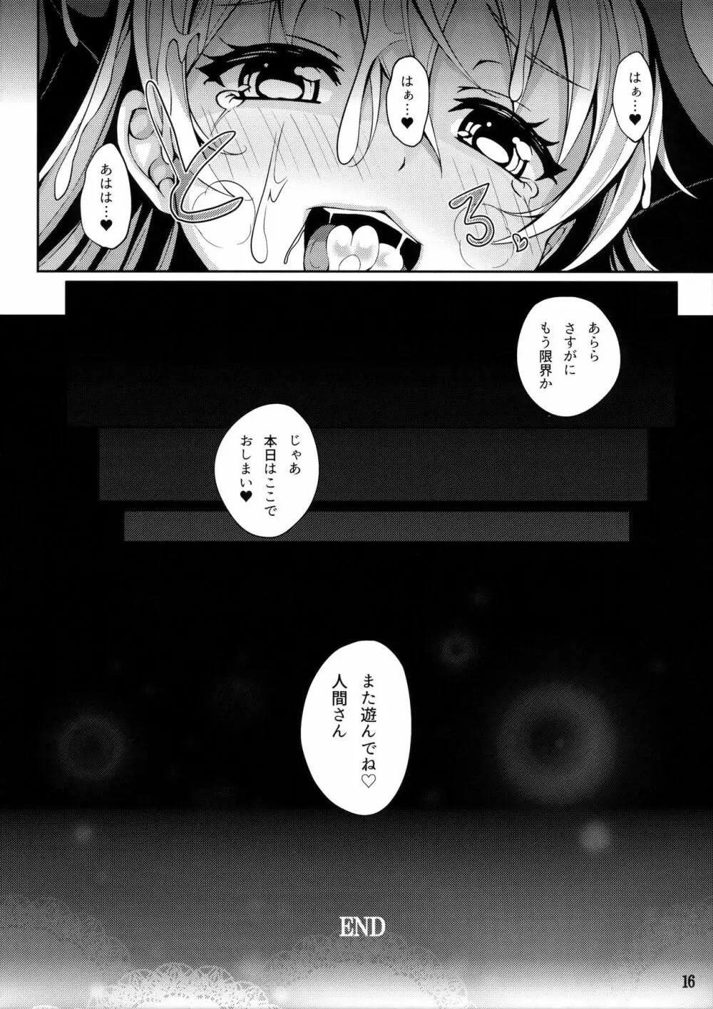 発情期のピエロ Page.15