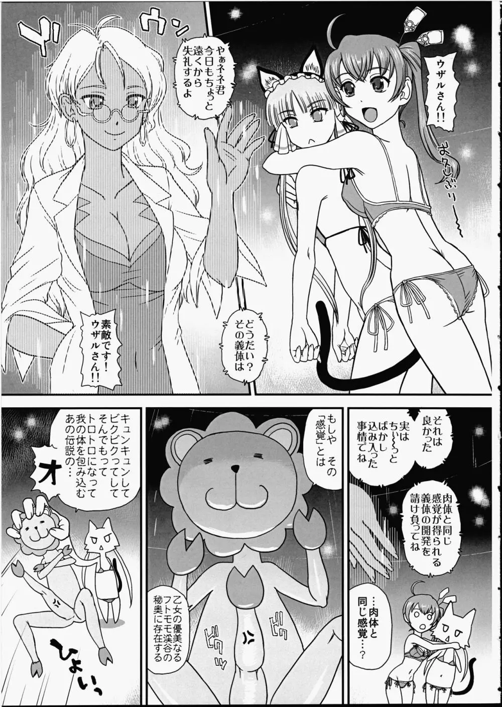 攻×受のパンドラ Page.4