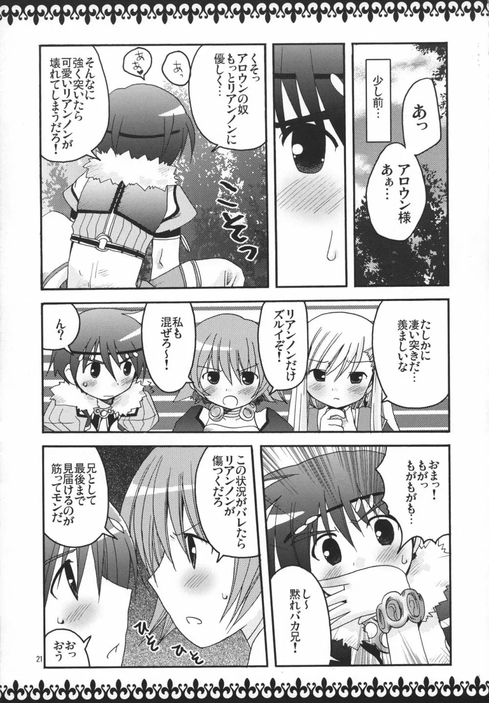 RoseGarden Page.20