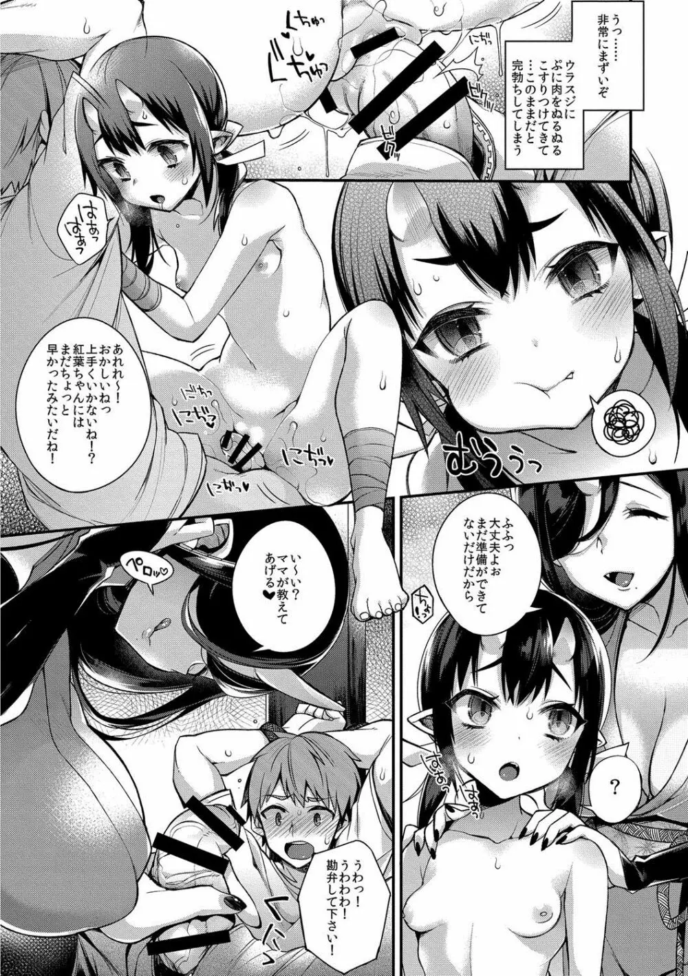 鬼の母娘はヒトのオスと子づくりがしたい～娘編～ Page.12