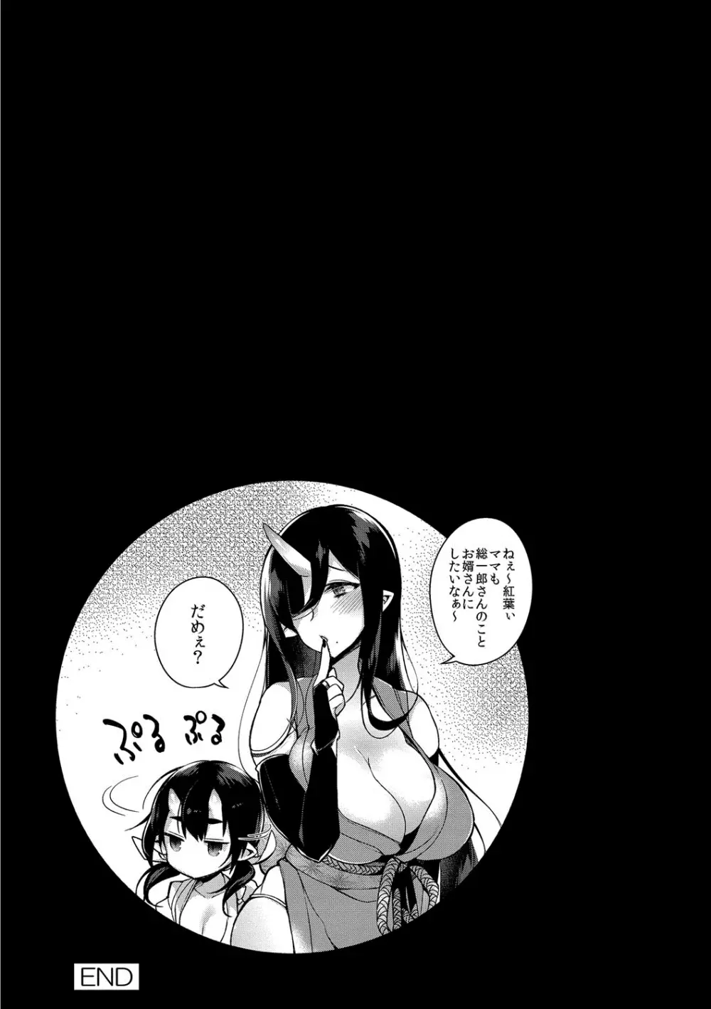 鬼の母娘はヒトのオスと子づくりがしたい～娘編～ Page.24