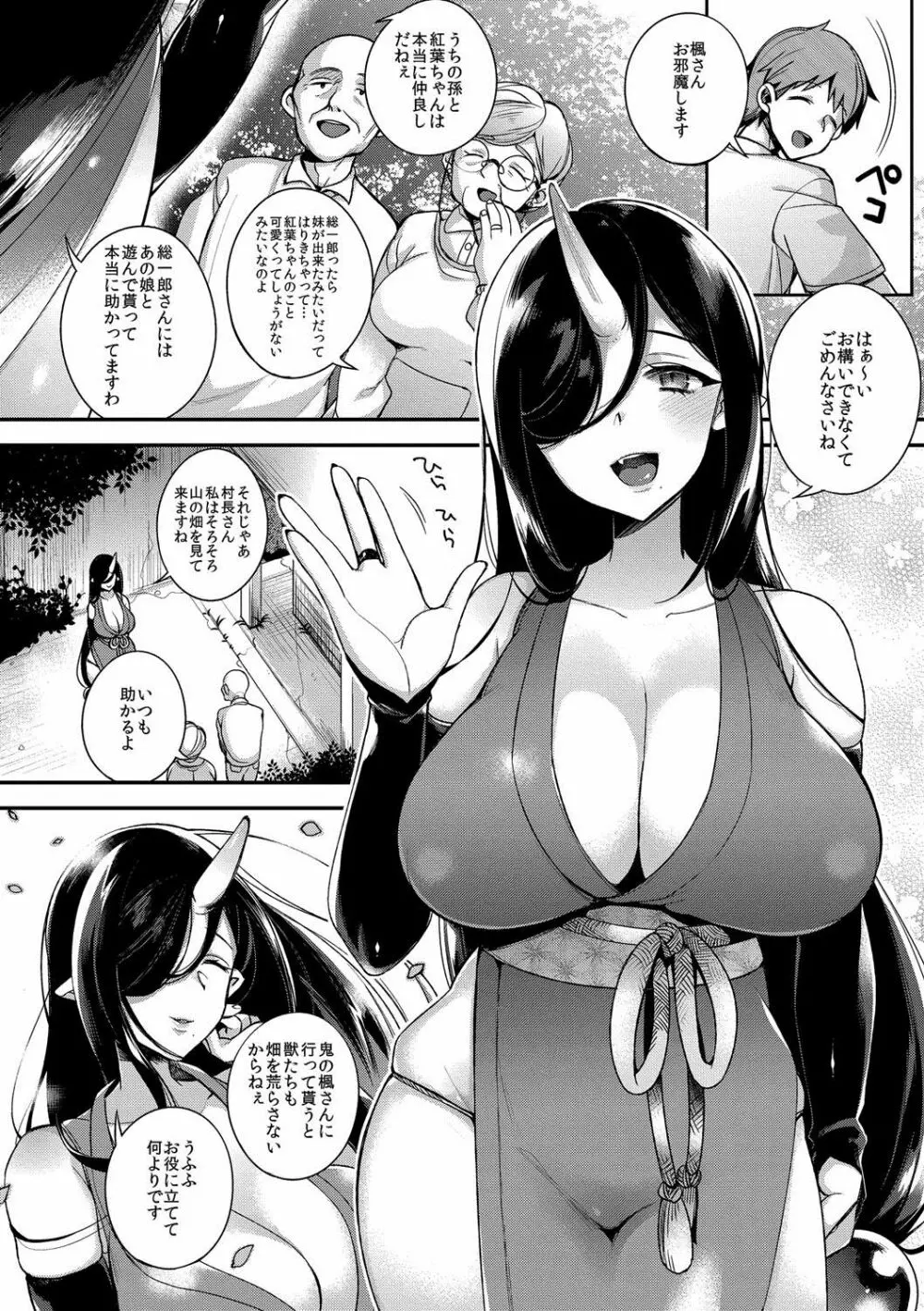 鬼の母娘はヒトのオスと子づくりがしたい～娘編～ Page.5